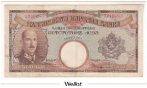 500 Левов 1938 Болгария