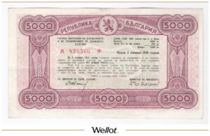 5000 Левов 1946 Болгария
