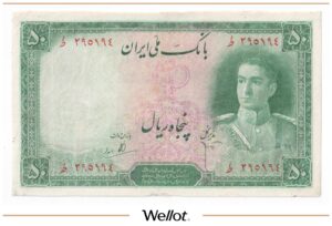 50 Риалов ND (1944) Иран
