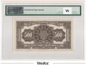 500 Рублей 1919 Владивосток Индо-Китайский Банк Образец PMG 64 EPQ UNC