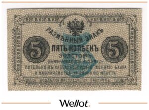 5 Копеек ND (1921) Россия Дальний Восток Земский Приамурский Край UNC